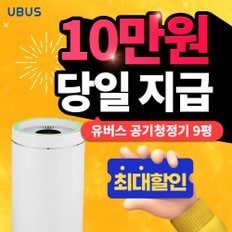 공기청정기 9평 렌탈 UBUS-A1024FC 5년 월 19900원