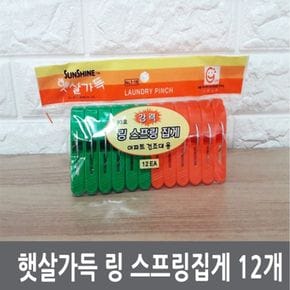 햇살가득 링 스프링집게 12개