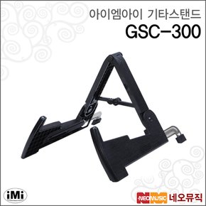 아이엠아이기타스탠드 iMi GSC-300 휴대용/접이식