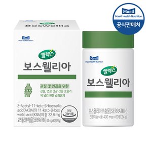 보스웰리아 1박스 [400mg x 60정] (30일분)