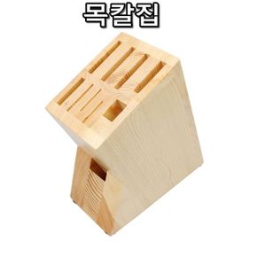 칼정리 칼꽂이 칼 칼정리함 칼블럭 보관함 이쁜 주방 우드 고급 용품 다양한 사이즈 목칼집