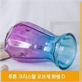 인테리어 화병 유리 크리스탈 투톤 꽃병 D H18cm 소품 (S7702374)