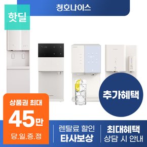 얼음정수기 렌탈 모음전 냉온 냉정 정수 등 등록설치비 X