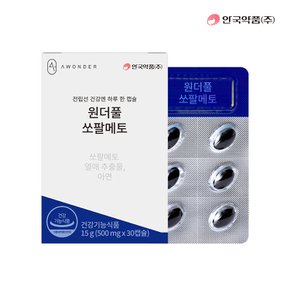 [안국약품] 원더풀 쏘팔메토 30캡슐X1박스(1개월분)