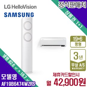 Q9000 AF19B6474WZRS 멀티 에어컨 19+6평 월55900원 5년약정