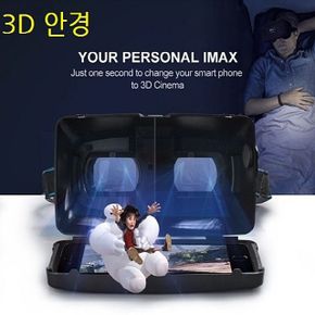 VR기기 3D안경 입체영상 가상현실 게임 영화