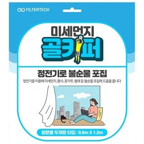 미세먼지 골키퍼 창문 방충망 부착 필터 두꺼운 타입