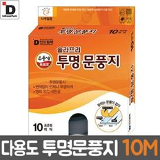 문풍지 뽁뽁이 방풍막 창문용 특막이 차단 고급 10M