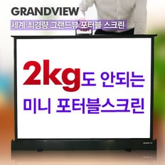 미니빔전용 이동형포터블스크린  25형 0.5m X 0.4m 이동형스크린 / 스마트빔전용스크린 / 프로젝터 스크린