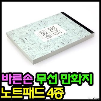  만화지 바른손 B5만화지 노트패드 스케치북 만화지드로잉북  5권