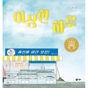(중고/중)이상한 하루
