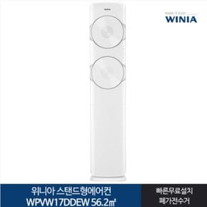 [전국기본설치무료] 위니아_ 17 둘레바람 스탠드형 에어컨 WPVW17DDEW (56.2㎡)