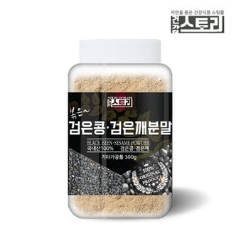 건강스토리 국내산 검정콩 검정깨(볶음) 분말 300g
