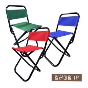 접이식 등받이 의자 (대) 컬러랜덤