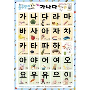룰루랄라 사운드 벽보 : 쏙쏙 가나다