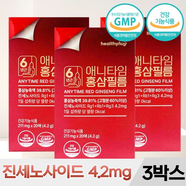 헬씨허그 애니타임 홍삼필름 6년근 홍삼농축액 진세노사이드 4.2mg 20매 3박스