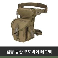 캠핑 등산 오토바이 레그백