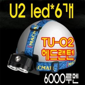 아이맥 TU02 6000루멘 헤드랜턴 바이크겸용 본체만