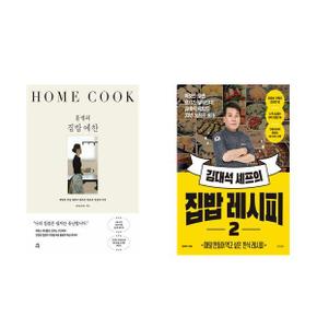 홀썸의 집밥 예찬+김대석 셰프의 집밥 레시피 2_P366500115