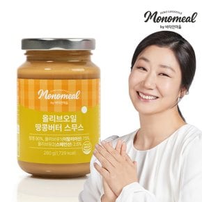 모노밀 올리브오일 땅콩버터 스무스 260g x 1개