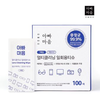  아빠마음 안경닦이 렌즈클리너 티슈 1박스 100매