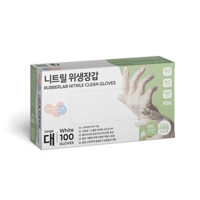니트릴 위생장갑(대) 화이트 100매
