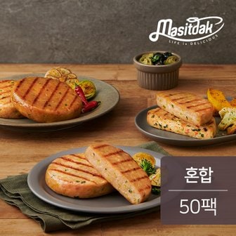 맛있닭 닭가슴살 스테이크 혼합 100gx50팩 (오리지널10,호박10,고추10,갈릭10,야채10)