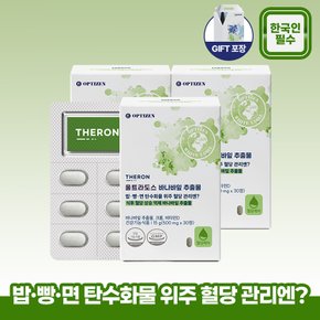 [THERON 테론] 울트라도스 바나바잎추출물 30정 3박스(3개월분) (+GIFT포장)