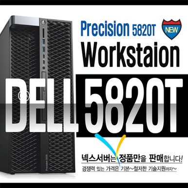 5820T (W2223 3.6G / 8GB / 256G SSD / 1TB / P620 2GB / Win10 Pro / 3y) Dell Workstation