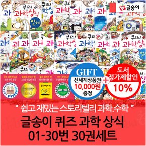 퀴즈 과학 상식 01-30번 30권세트/상품권1만