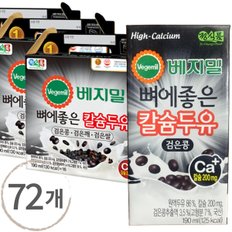 베지밀 뼈에좋은 검은콩 칼슘두유 190ml 72팩 정식품 두유