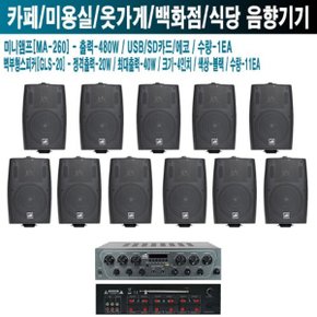 베이커리카페 지앤에스 스피커 MA-260 GLS-20B-10