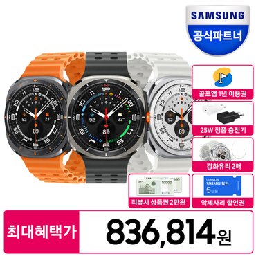  [바꿔보상] 갤럭시 워치 울트라 47mm LTE /자급제+신세계 1만 +강화유리 +할인권 3만 / SM-L705