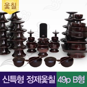 남원 신특형 명품정제옻칠 물푸레 49p B형(옻칠퇴주그릇+시저그릇+엔틱다기반+지방쓰기증정)