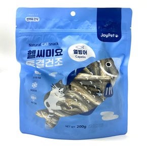 헬씨미요 동결건조 열빙어 200g