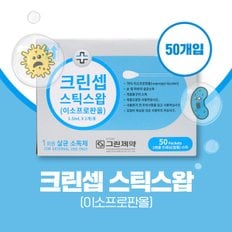 그린제약 그린 크린셉 스틱스왑 1박스(2매입x50포) 개별포장 항균소독