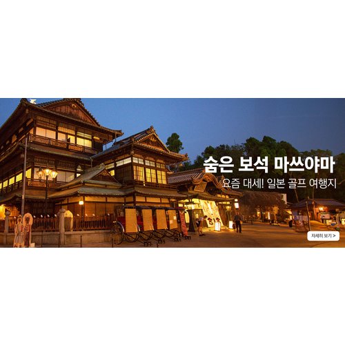 https://media.eoding.com/media/travelagent/205/imagecontent/마쓰야마골프2_PC.jpg