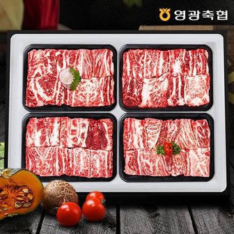  [바로배송][냉장][영광축협]보리애 한우 갈비세트3호 3.2kg(800g x 4,1등급이상)[아이스박스/전용백]