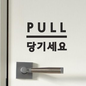 /코이핀즈 간결 센터라인 미세요 당기세요 고정문 도어 스티커