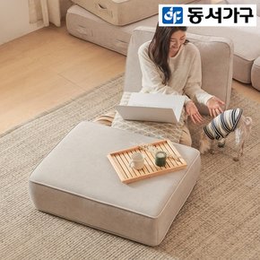 [최대 40% 추가할인] [동서가구] 오셀린 아쿠아 발수 패브릭 모듈형 좌식 소파 스툴 DF921869