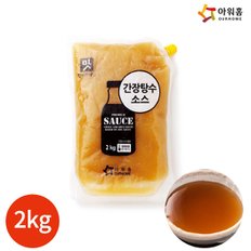  아워홈 행복한맛남 간장 탕수소스 2kg x 1봉