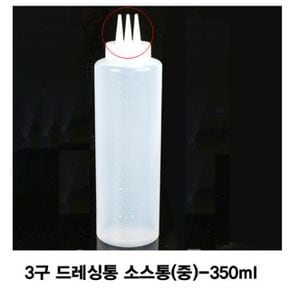 3구 케찹병 드레싱통 소스통 중 -350ml