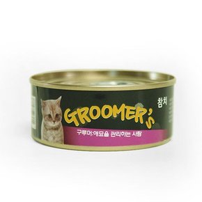 그루머스 고양이 캔 참치 85g.구루머스