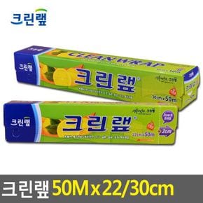 크린랩 50M 22/30cm X ( 2매입 )