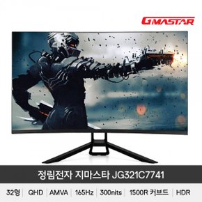 정림 GMASTAR JG321C7741 QHD1500R리얼165 HDR 무결점