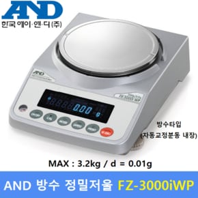 AND 방수 정밀 전자저울 FZ-3000iWP (MAX : 3.2kg - 0.01g) - 실험연구실 - 제약사 (GLP - GMP : 대응출력)