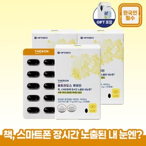 [THERON 테론] 울트라도스 루테인 30캡슐 3박스(3개월분) (+GIFT포장)