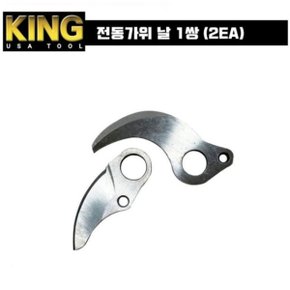 충전 전지가위 전동가위 JDU3218P 교체날 1쌍 2EA