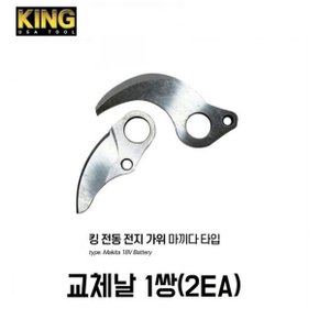 충전 전지가위 전동가위 JDU3218P 교체날 1쌍 2EA