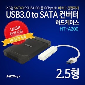 HDTOP USB3.0 2.5형외장하드케이스 HT-A200